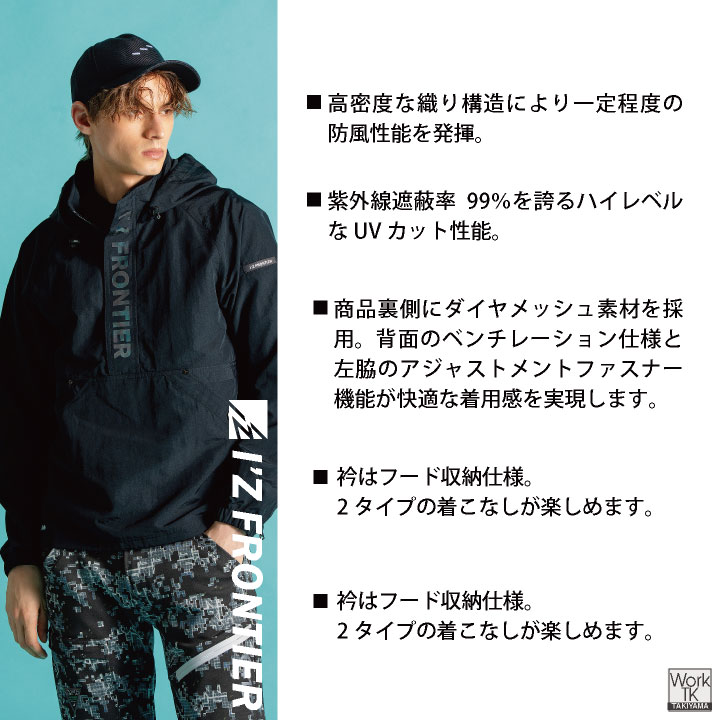 アイズフロンティア アノラックパーカー マウンテンパーカー 防風 UVカット 軽量 秋冬 作業服 作業着 おしゃれ メンズ レディース ブラック 黒 if-9019 | I'Z FRONTIER | 03