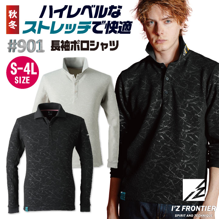 I'Z FRONTIER アイズフロンティア 長袖 ポロシャツ 秋冬 上着