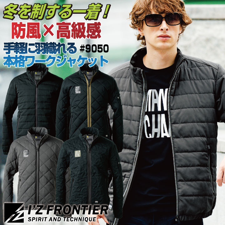 アイズフロンティア 防寒ジャケット 秋冬 上着 メンズ レディース ピーチ起毛 防風 軽量 仕事服 おしゃれ 防寒服 暖かい トップス かっこいい if-9050 | I'Z FRONTIER