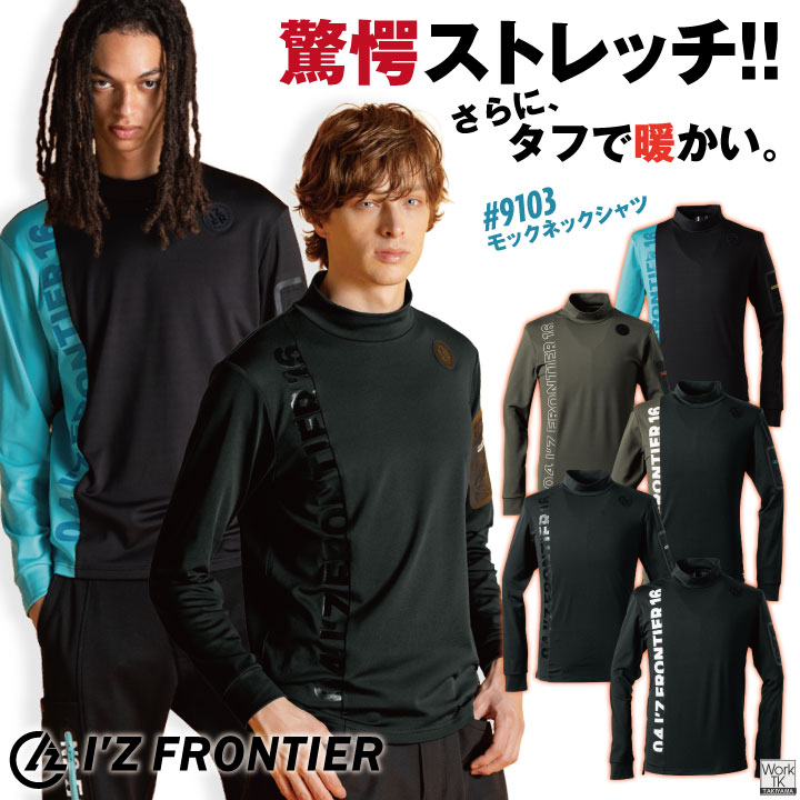 I'Z FRONTIER アイズフロンティア 長袖 インナー ミドルインナー