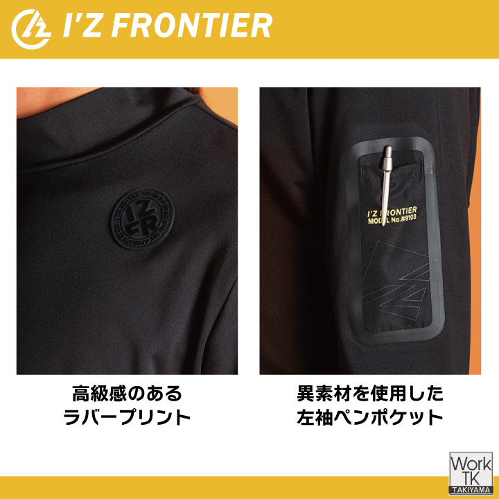 I'Z FRONTIER アイズフロンティア 長袖 インナー ミドルインナー