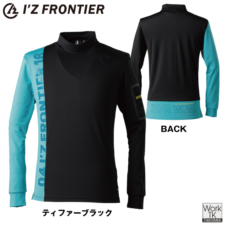 I'Z FRONTIER アイズフロンティア 長袖 インナー ミドルインナー