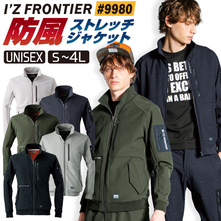I'Z FRONTIER アイズフロンティア 長袖防寒ジャケット 秋冬 防寒着