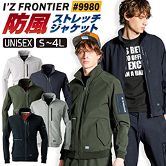 I'Z FRONTIER アイズフロンティア 防寒着 ストレッチ マウンテン