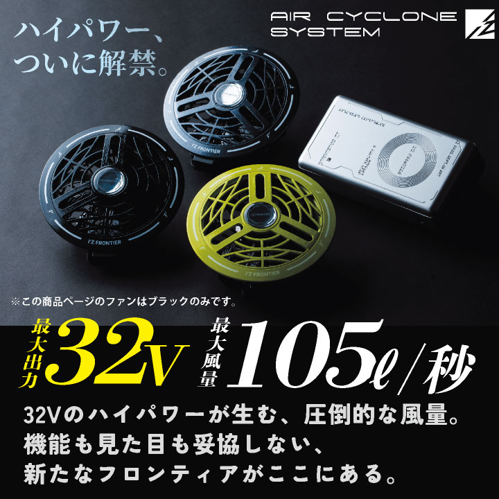 I'Z FRONTIER (2026年新作・32V)アイズフロンティア 32Vモデル ファン