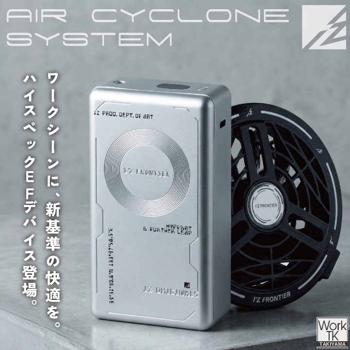 I'Z FRONTIER (2026年新作・32V)アイズフロンティア 32Vモデル ファン