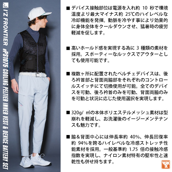 アイズフロンティア ペルチェベスト フルセット バッテリー付き 冷却ベスト 涼しい 冷たい メッシュ 春夏 作業服 作業着 熱中症対策 I'Z FRONTIER if-ps1075 | I'Z FRONTIER | 03
