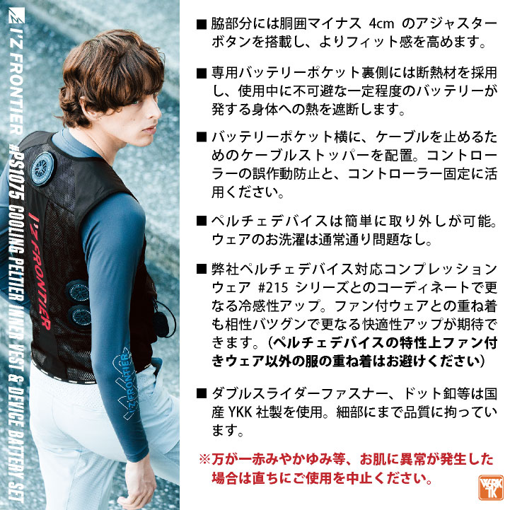 アイズフロンティア ペルチェベスト フルセット バッテリー付き 冷却ベスト 涼しい 冷たい メッシュ 春夏 作業服 作業着 熱中症対策 I'Z FRONTIER if-ps1075 | I'Z FRONTIER | 04