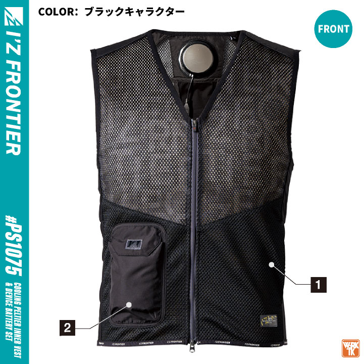 アイズフロンティア ペルチェベスト フルセット バッテリー付き 冷却ベスト 涼しい 冷たい メッシュ 春夏 作業服 作業着 熱中症対策 I'Z FRONTIER if-ps1075 | I'Z FRONTIER | 05