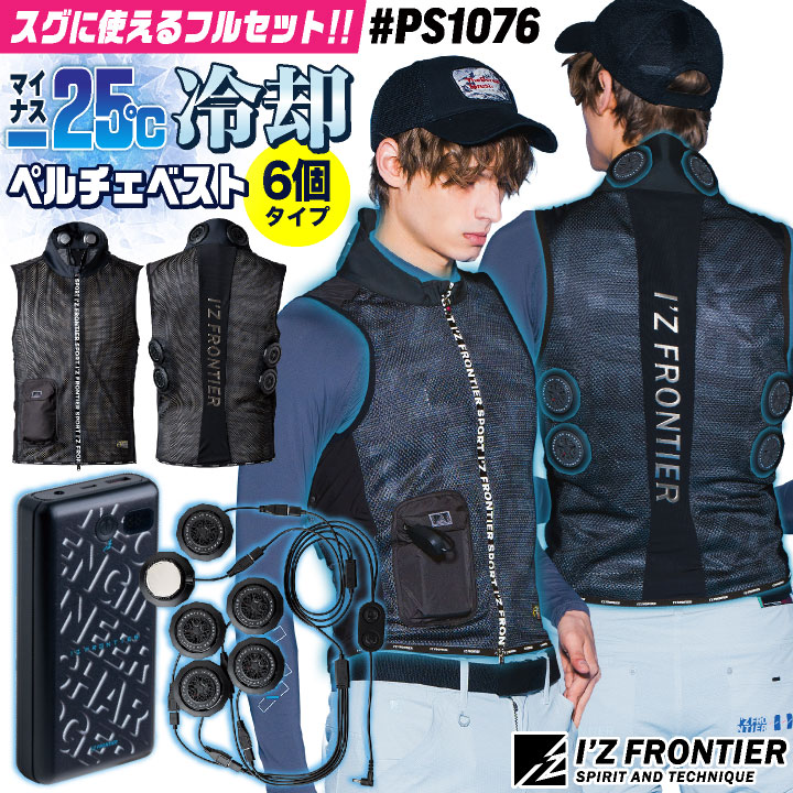 ペルチェ冷却ベスト　空調服 ペルチェベスト 冷却ベスト 空調作業服 10000mAh 大容量