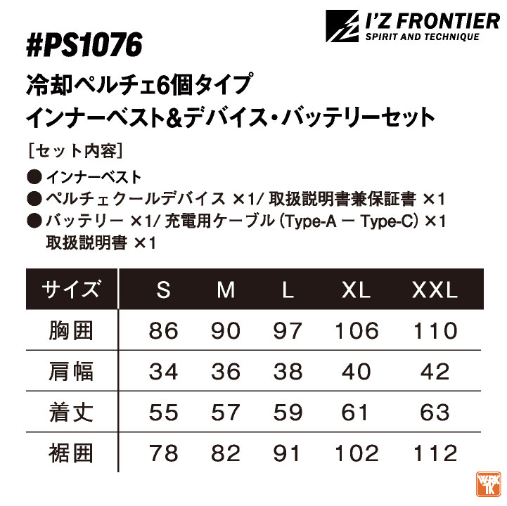 アイズフロンティア ペルチェベスト フルセット バッテリー付き 冷却ベスト 涼しい 冷たい メッシュ 春夏 作業服 作業着 熱中症対策 I'Z FRONTIER if-ps1076 | I'Z FRONTIER | 10