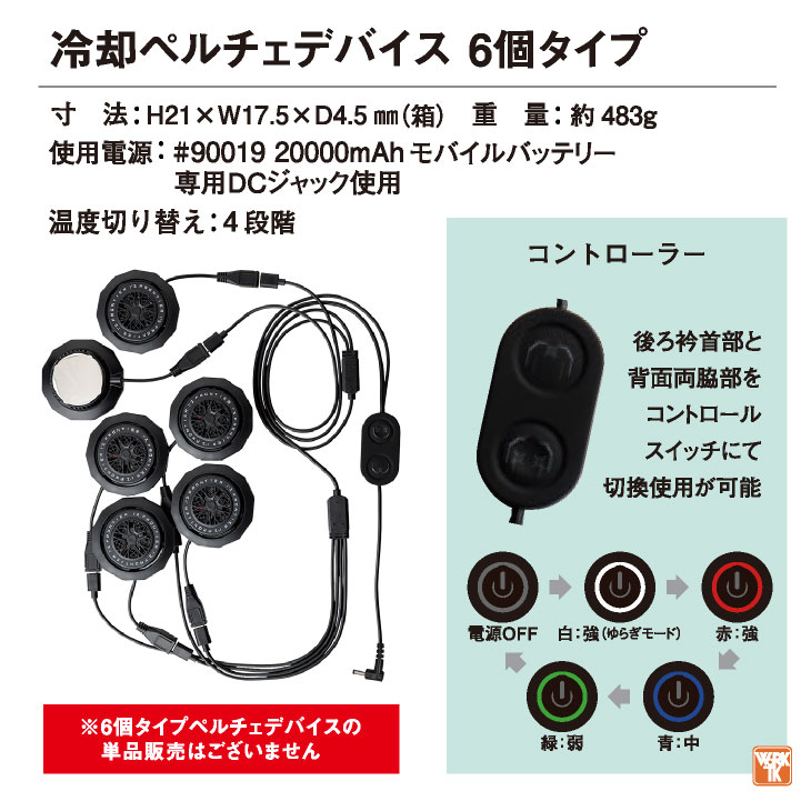 I'Z FRONTIER アイズフロンティア ペルチェベスト フルセット