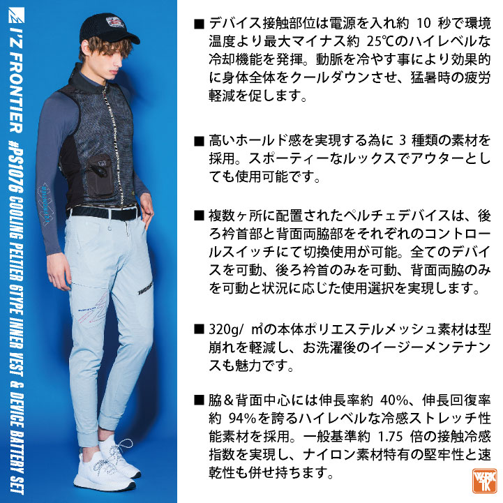 アイズフロンティア ペルチェベスト フルセット バッテリー付き 冷却ベスト 涼しい 冷たい メッシュ 春夏 作業服 作業着 熱中症対策 I'Z FRONTIER if-ps1076 | I'Z FRONTIER | 03