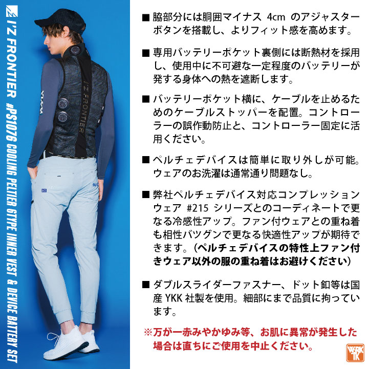 I'Z FRONTIER アイズフロンティア ペルチェベスト フルセット