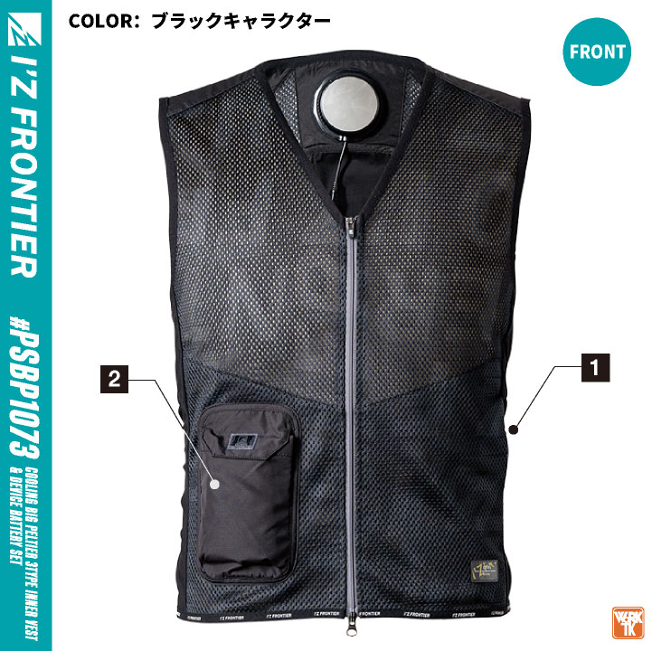 I'Z FRONTIER アイズフロンティア ペルチェベスト フルセット 冷却