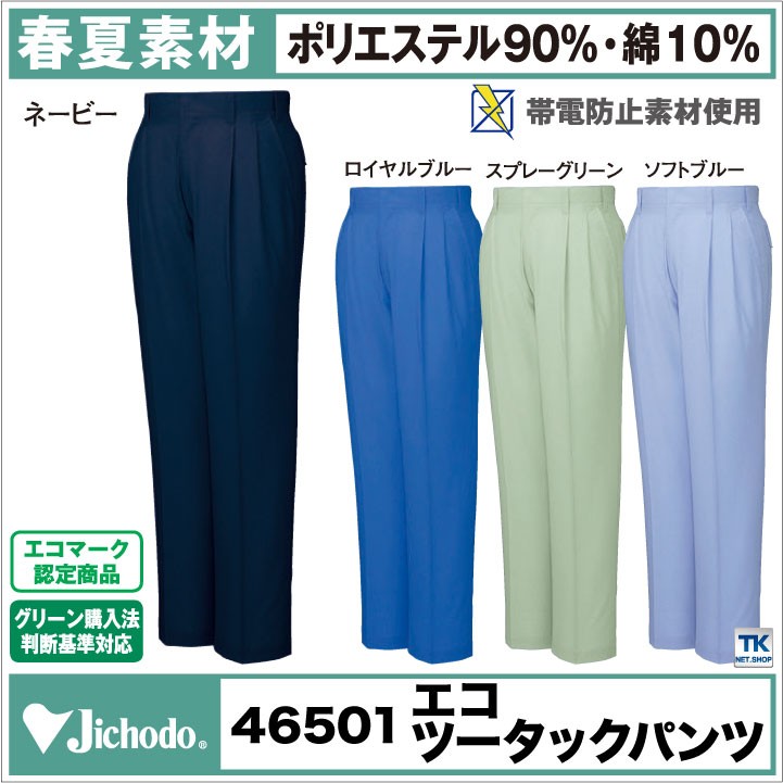 自重堂 スラックス 作業服 作業着 作業ズボン 麻感覚の清涼素材