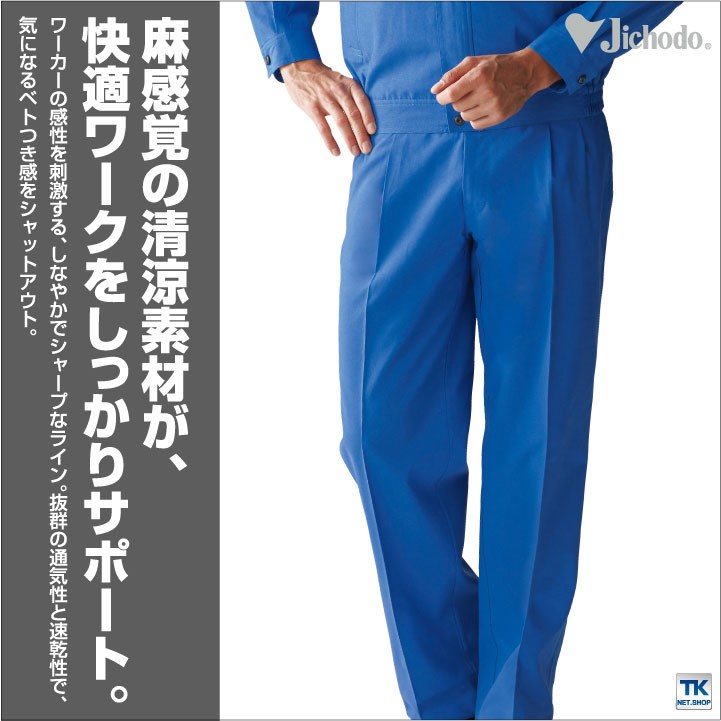 自重堂 スラックス 作業服 作業着 作業ズボン 麻感覚の清涼素材