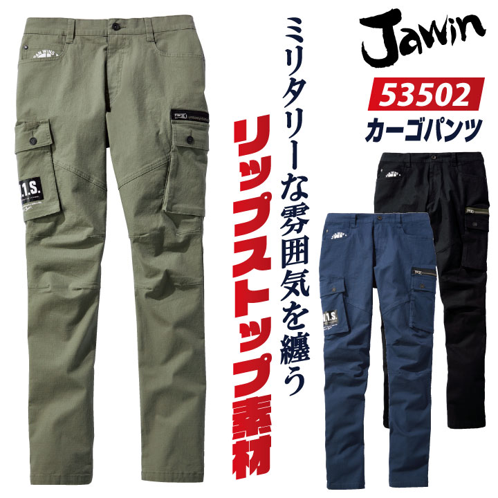 自重堂 Jawin ストレッチ カーゴパンツ リップストップ 秋冬
