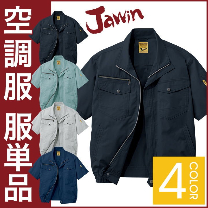 空調服(R) Jawin 作業服 半袖ブルゾン おしゃれ 自重堂 メンズ 空調ウェア 半袖 春夏 空調作業服 単品 jd-54010-t : jd- 54010-t : 作業服・空調服・医療白衣のWorkTK - 通販 - Yahoo!ショッピング