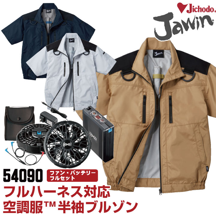 空調服(R) フルセット Jawin 大風量 14.4V ファン・バッテリー付き