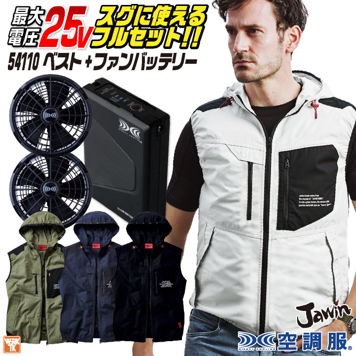 自重堂　パワーファン　フード付きベスト　空調服　大風量LLサイズ Jawin】 FS54110D空調服(R)ベスト（フード付）＋7.2V大容量