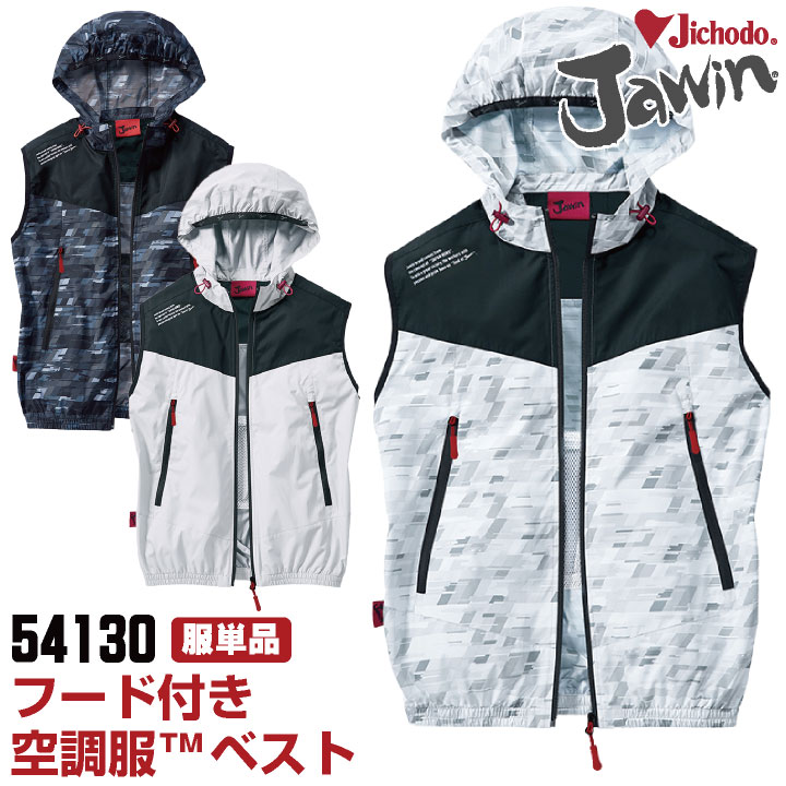 自重堂 空調服(R) Jawin ポリエステル100％ 作業服 ベスト おしゃれ
