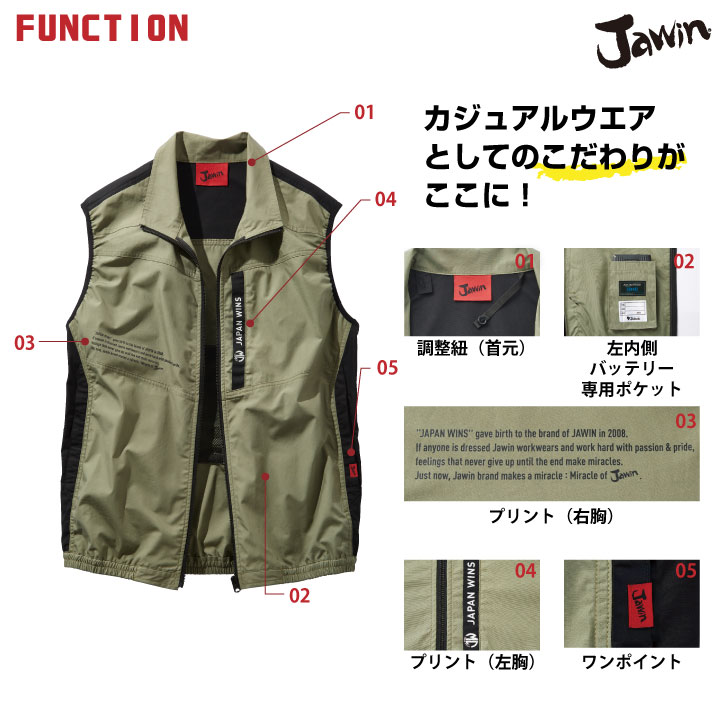 ５５％以上節約 空調服 Jawin ジャウィン ベスト ファン 14.4V