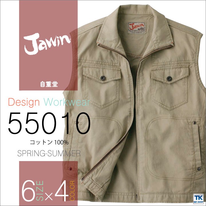 ベスト 作業服 作業着 Jawin 自重堂 ワイルドな綿100％ 春夏 作業