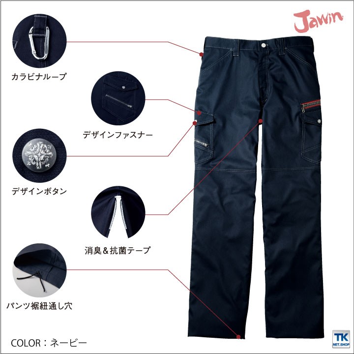 ファッション 作業ズボン Jawin カーゴパンツ ソフトな 自重堂 作業着 作業服 作業服
