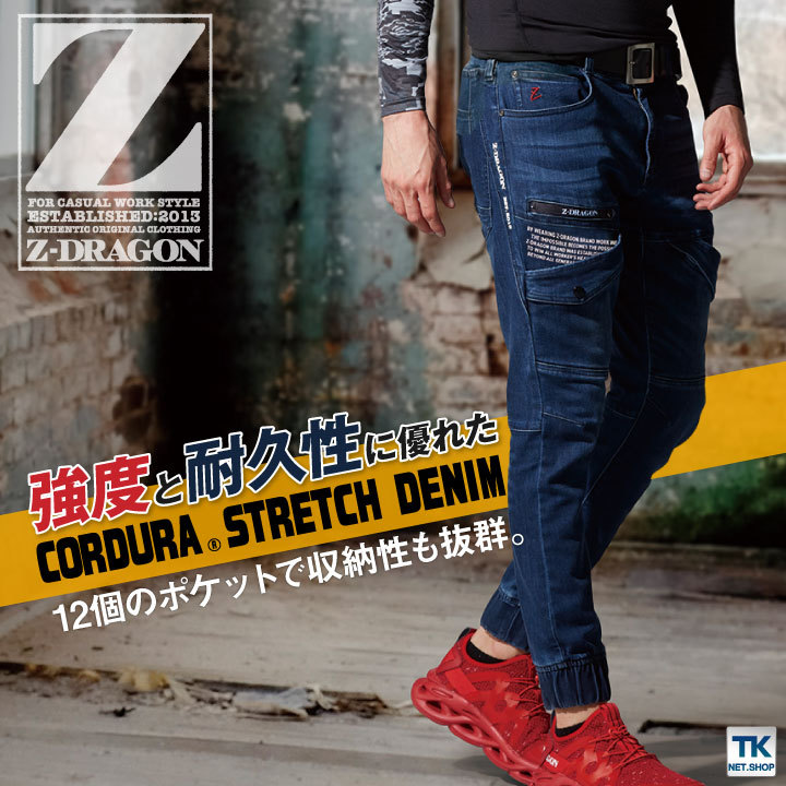 自重堂 Z-DRAGON ストレッチ ジョガーパンツ コーデュラ メンズ