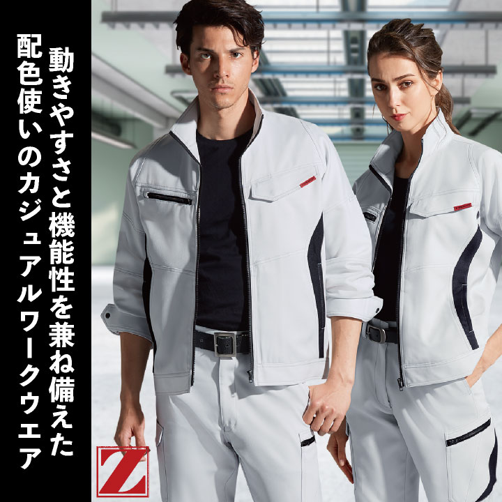自重堂 Z-DRAGON 製品制電 ストレッチ ジャンパー 作業着