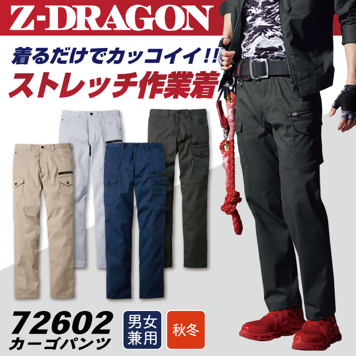 Z-DRAGON 秋冬 ストレッチ パンツ 作業着 カジュアル カーゴパンツ レディース ジードラゴン 自重堂 jd-72602