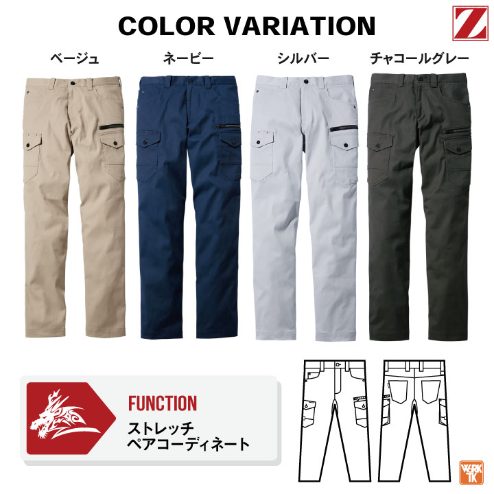 自重堂 Z-DRAGON 秋冬 ストレッチ パンツ 作業着 カジュアル 自重堂 Z-DRAGON 秋冬 ストレッチ パンツ 作業着 カジュアル