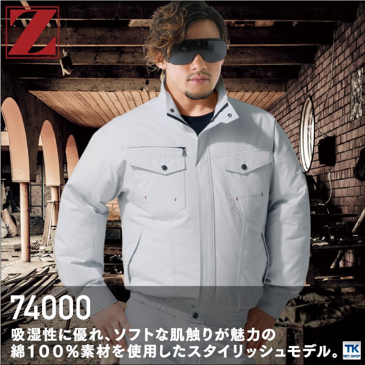Z-DRAGON 空調服(R) 仕事服 仕事着 ファン無し 綿100％ 作業服