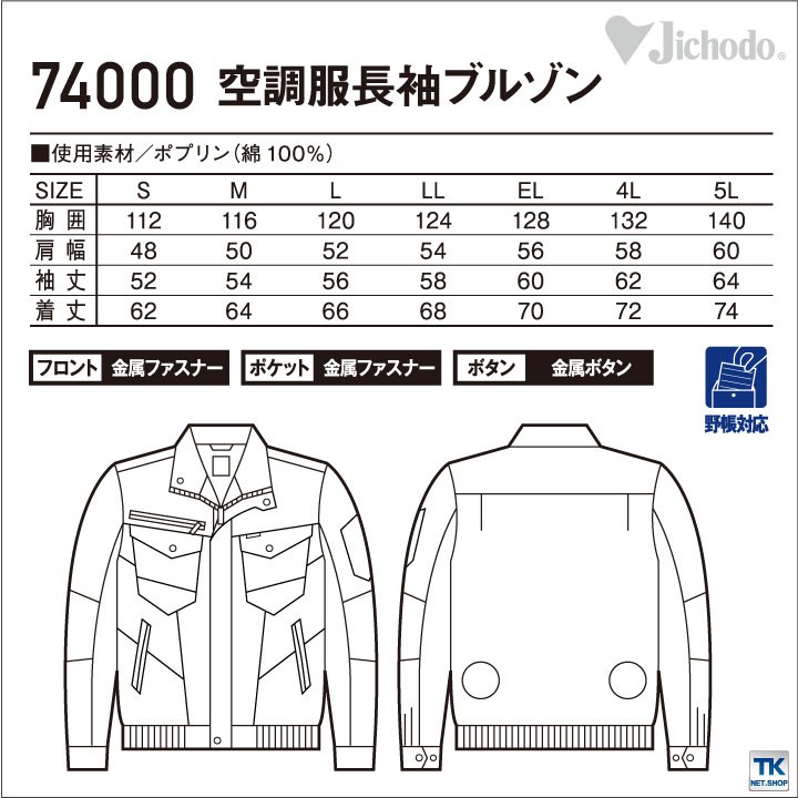 Z-DRAGON 空調服(R) 仕事服 仕事着 ファン無し 綿100％ 作業服 長袖
