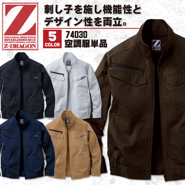 自重堂 空調服(R) Z-DRAGON 長袖ブルゾン ジャケット おしゃれ