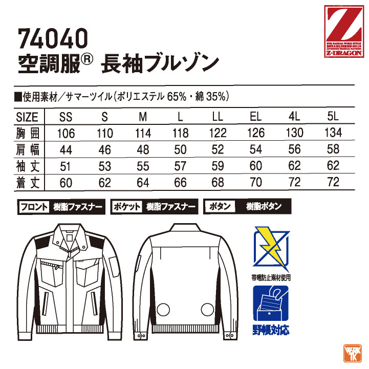 自重堂 Z-DRAGON 空調服 25V フルセット 長袖ブルゾン 涼しい 熱中症