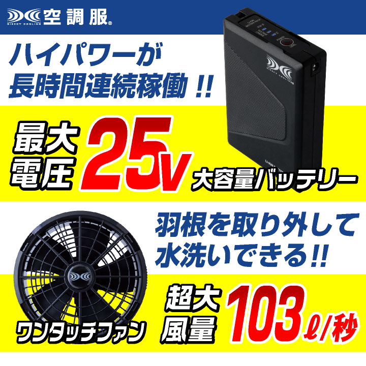 自重堂 空調服 25V フルセット ベスト ファンバッテリー付 涼しい 熱中