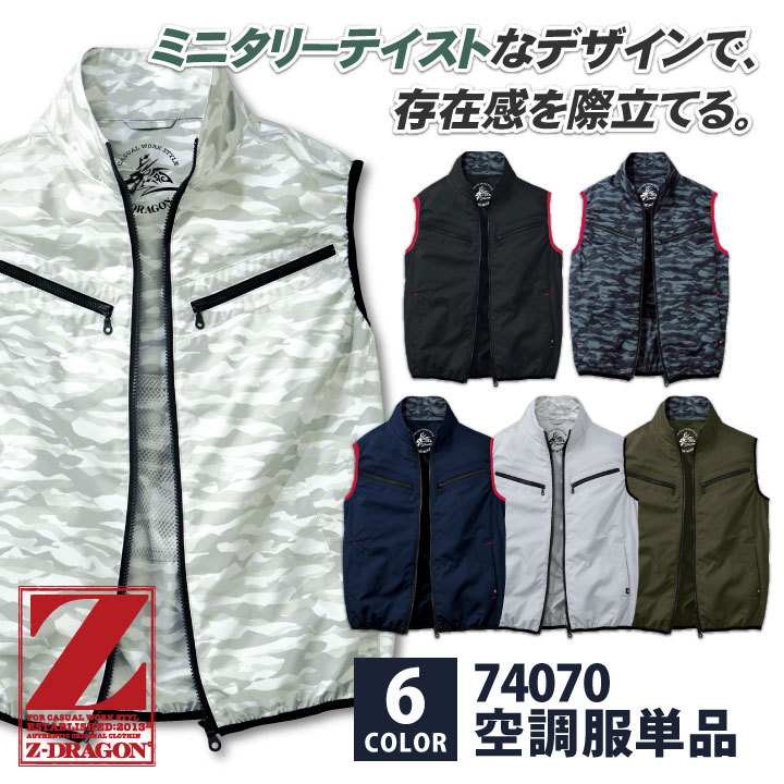 空調服(R) Z-DRAGON ベスト おしゃれ アウトドア スポーツ 作業服