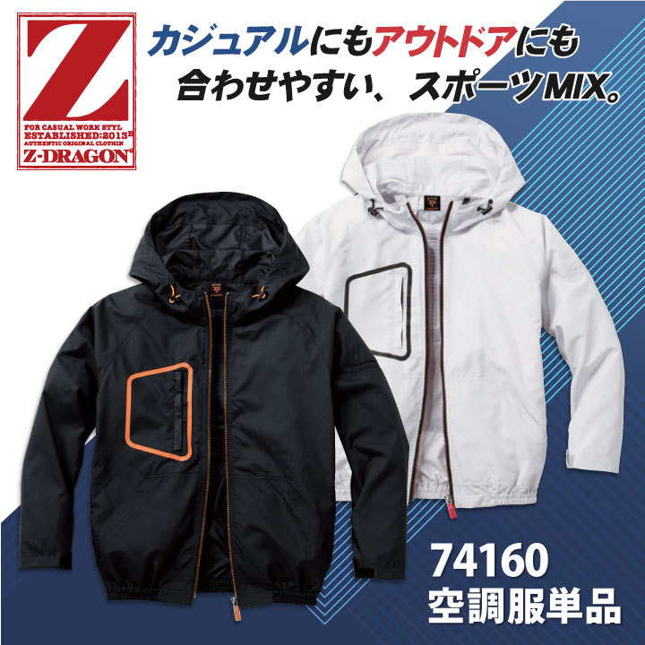 自重堂 空調服(R) Z-DRAGON 長袖ブルゾン フード付 ジャケット 作業服