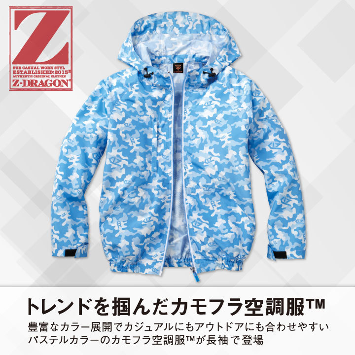 Z-DRAGON 空調服(R) 長袖ブルゾン フード付 ジャケット 作業服