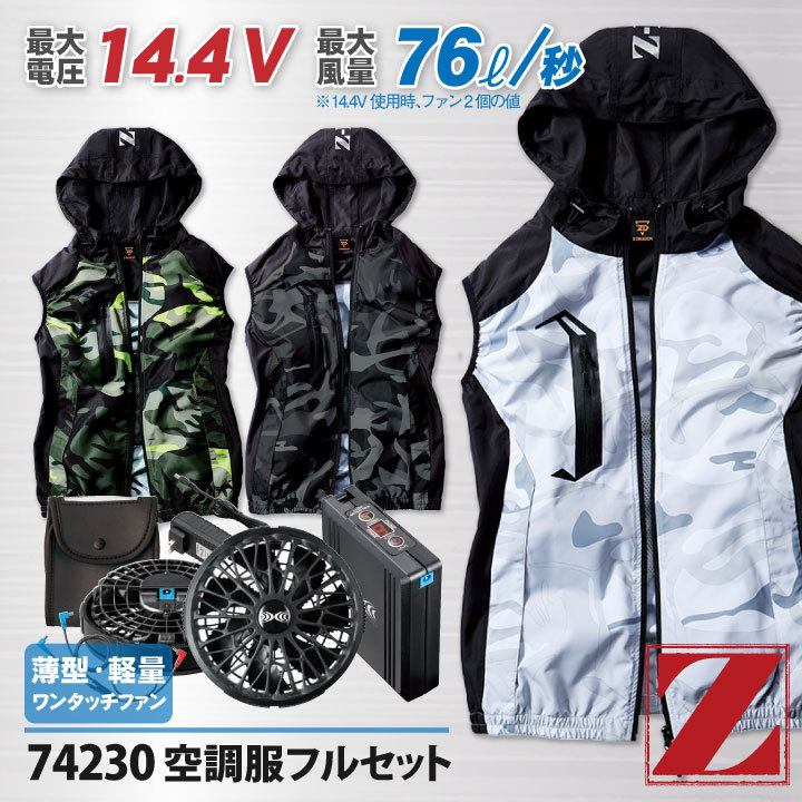 空調服(R) フルセット Z-DRAGON ファン・バッテリー付き 作業服 ベスト おしゃれ 自重堂 メンズ 大風量 14.4V 春夏 jd-74230-l3  : jd-74230-l3 : 作業服・空調服・医療白衣のWorkTK - 通販 - Yahoo!ショッピング