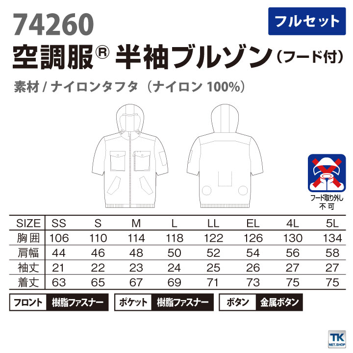 自重堂 Z-DRAGON フルセット 空調服(R) フード付き 半袖 ブルゾン