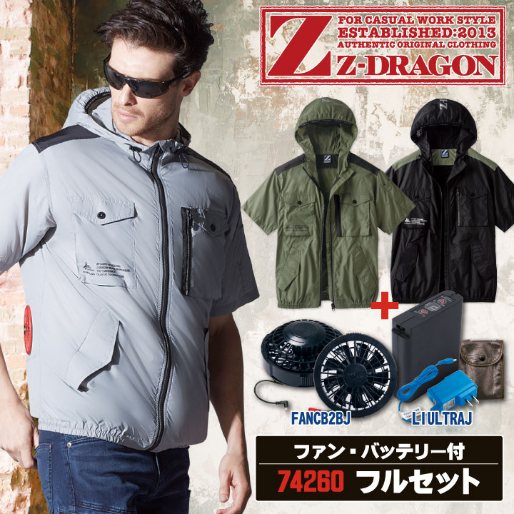 ネーム 自重堂 Z-DRAGON 服+ファン+バッテリー フルセット 空調服
