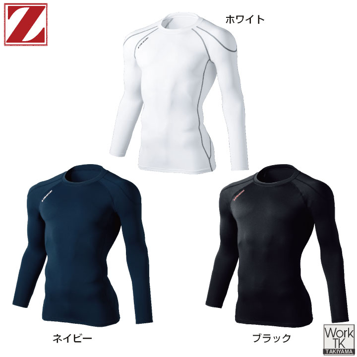 Z-DRAGON 自重堂 長袖 インナー 春夏 アンダーシャツ 接触冷感 吸汗 速