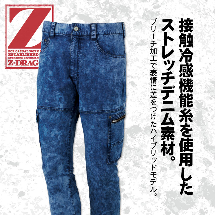 ストレッチデニム ノータックカーゴパンツ Z-DRAGON 自重堂 カジュアルワーク 作業着 春夏 秋冬 カーゴパンツ jd-76102 | 自重堂 | 02