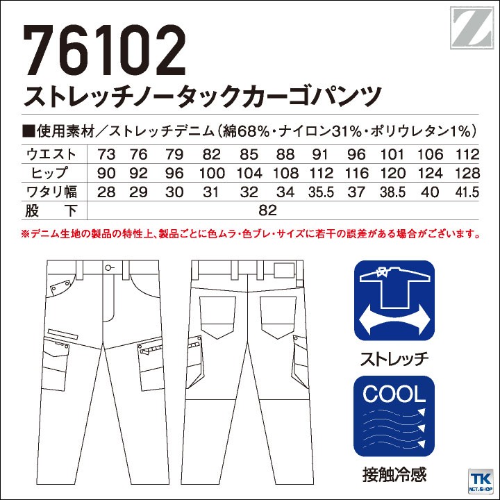 ストレッチデニム ノータックカーゴパンツ Z-DRAGON 自重堂 カジュアルワーク 作業着 春夏 秋冬 カーゴパンツ jd-76102 | 自重堂 | 05