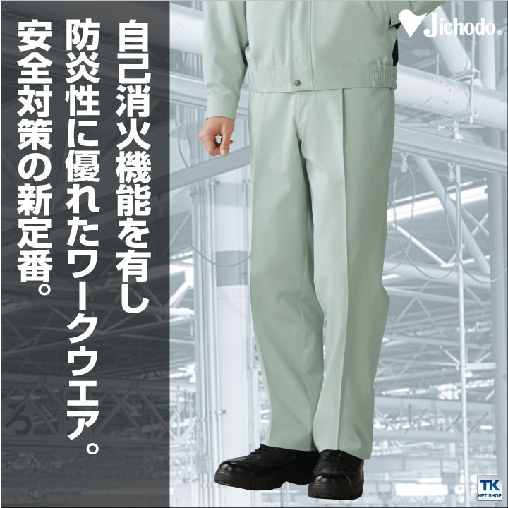JICHODO】 82401 難燃ワンタックパンツ[通年]通販ページ│自重堂