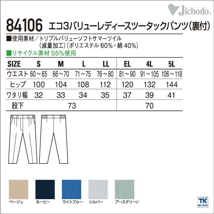 自重堂 レディースパンツ 作業服 作業着 作業ズボン トリプルバリュー