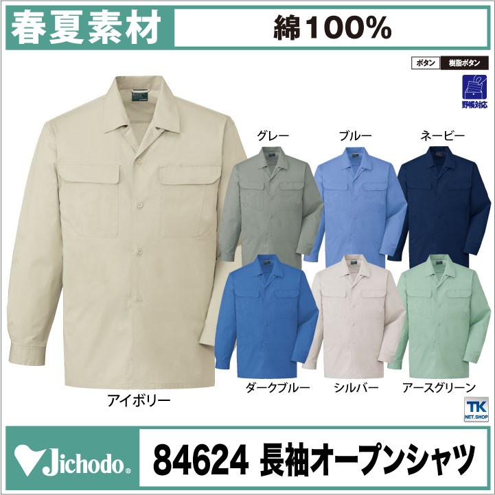 豊田屋シャツまとい作業着 タカヤTAKAYAの作業服秋冬用 長袖シャツTU-9802| サンワーク本店